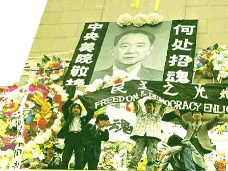 胡耀邦逝世