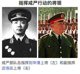 指挥戒严行动的将领