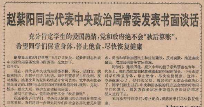 赵紫阳发表书面谈话