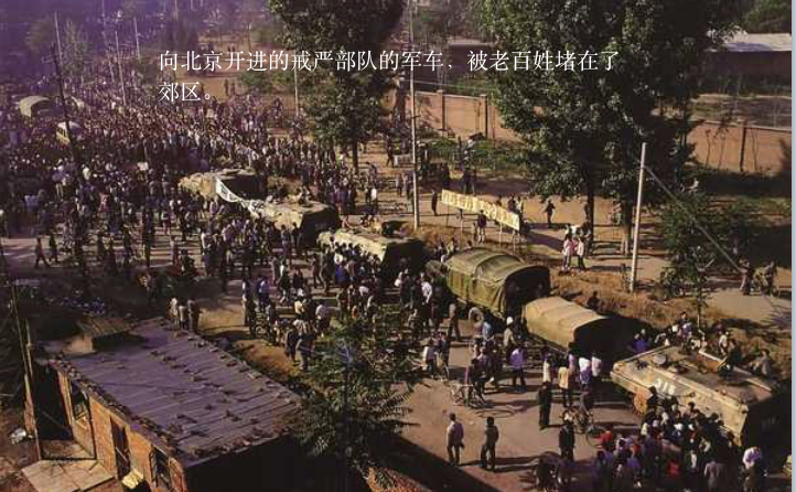 陆军部队遭到大量集结的群众拦阻